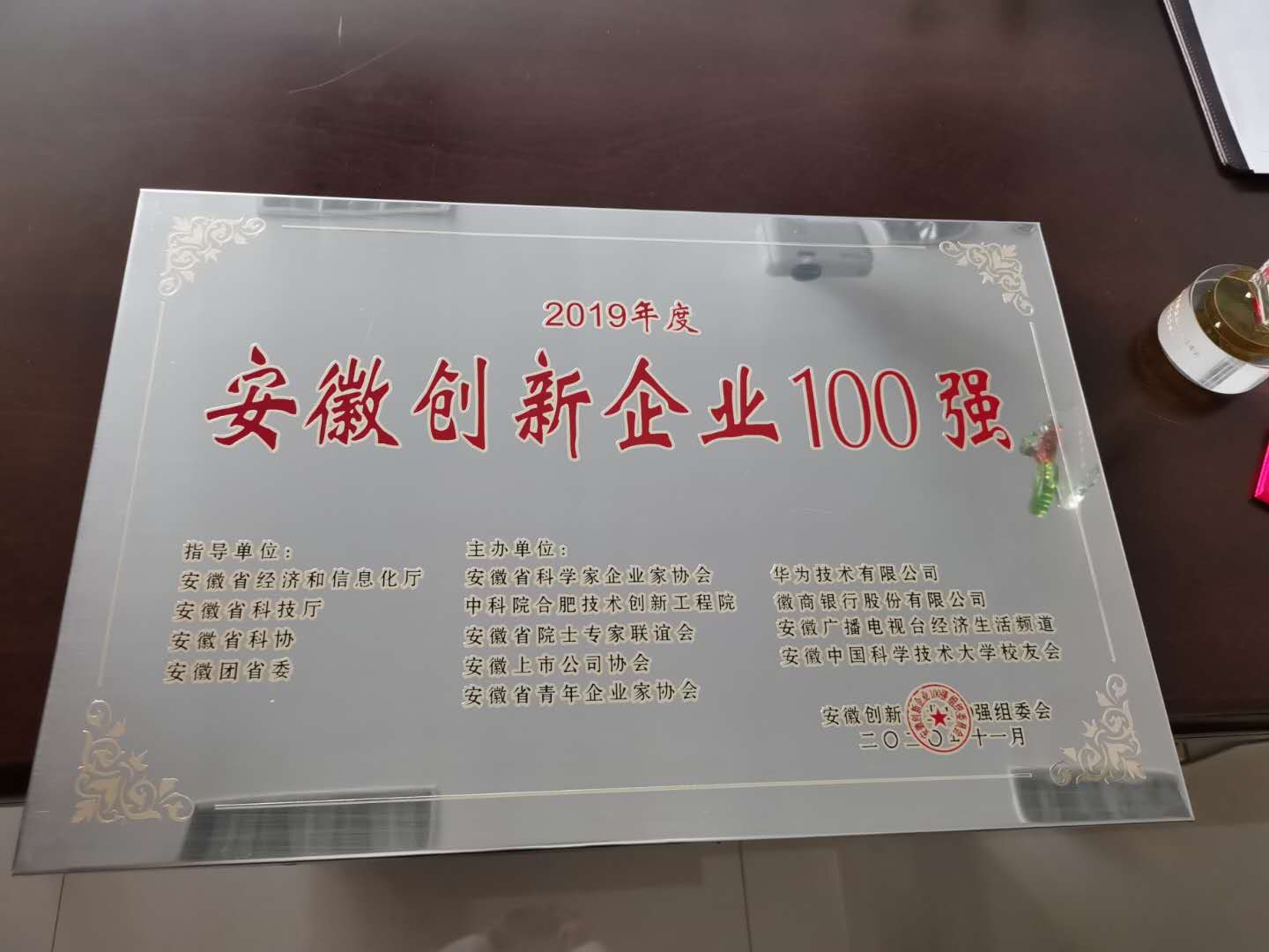 60安徽创新企业100强 (1).jpg