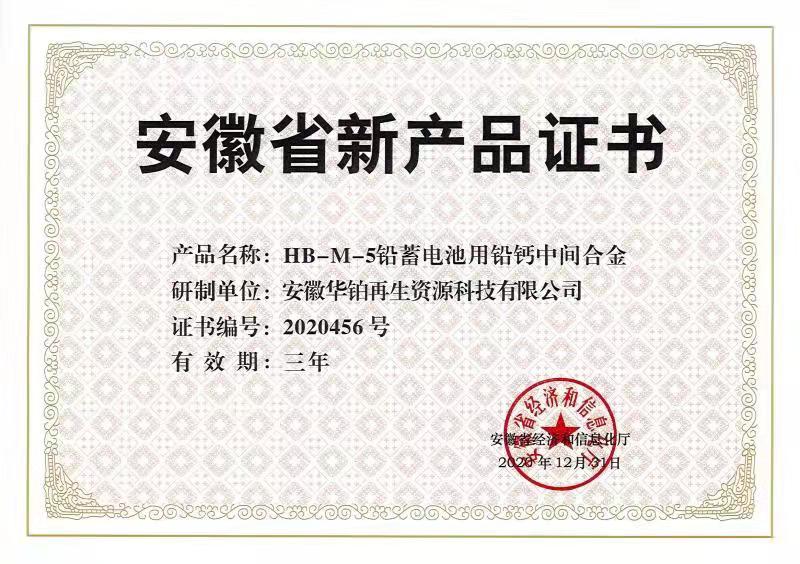 66 安徽省新产品证书.jpg